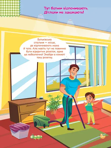 Розумні наліпки. Удома - фото 2