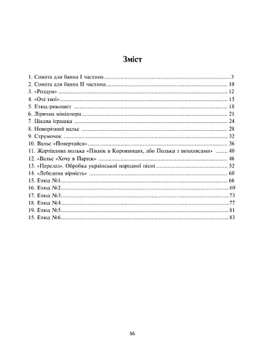 Лебедина вірність. П’єси для баяна, акордеона - фото 11