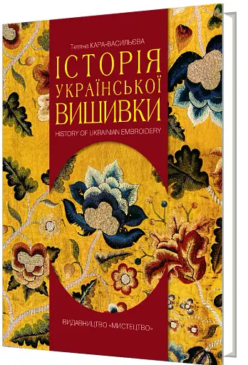 Історія української вишивки - фото 2