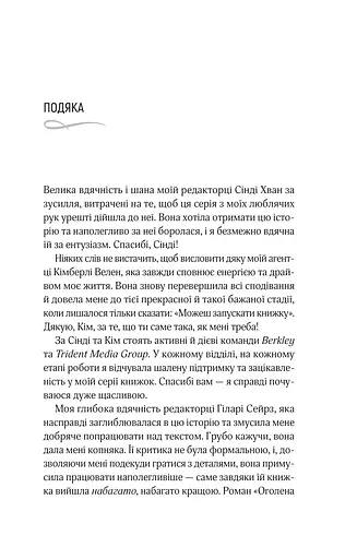 Оголена для тебе - фото 4