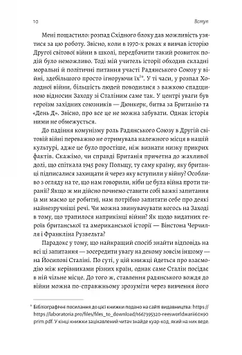 За лаштунками війни. Сталін, нацисти і Захід - фото 4