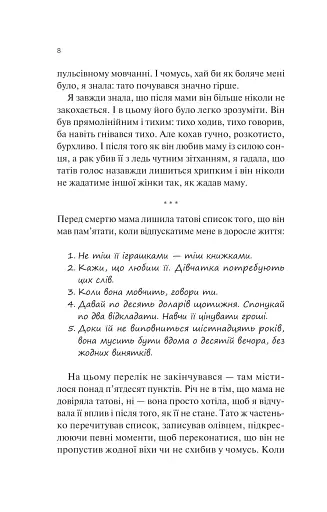 Кохання та інші слова - фото 4