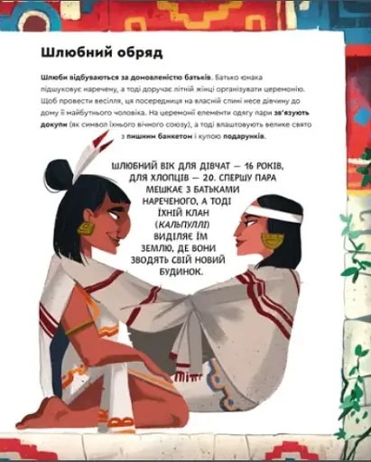 Один день з ацтеками - фото 7