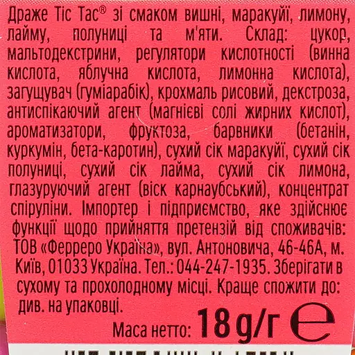 Драже Tic Tac Фруктовий мікс 18 г (921338) - фото 4
