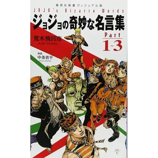 Артбук Датабук Hirohiko Araki JoJo's Bizarre Worlds Світ Неймовірних пригод ДжоДжо японською HA JJ - фото 1