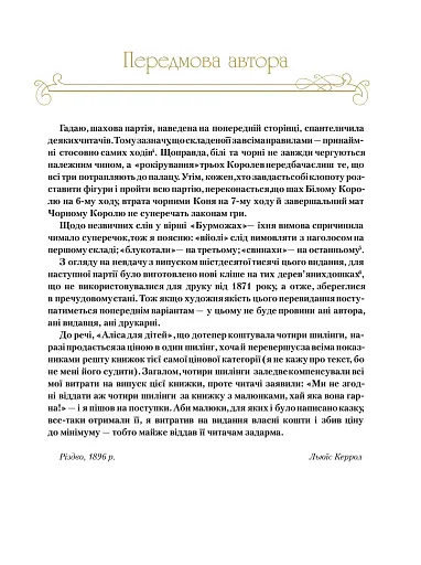 Аліса в Задзеркаллі - фото 6