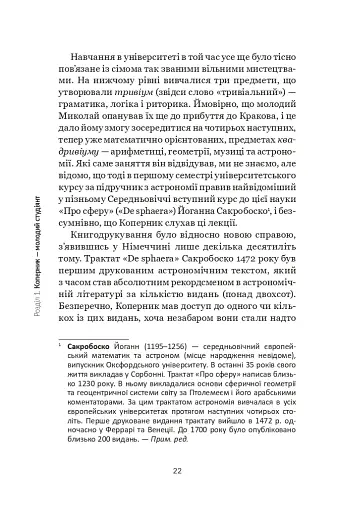 Коперник. Дуже коротке введення - фото 20