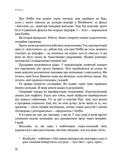 Ця ідея ніколи не спрацює! Неймовірна історія заснування Netflix - фото 13