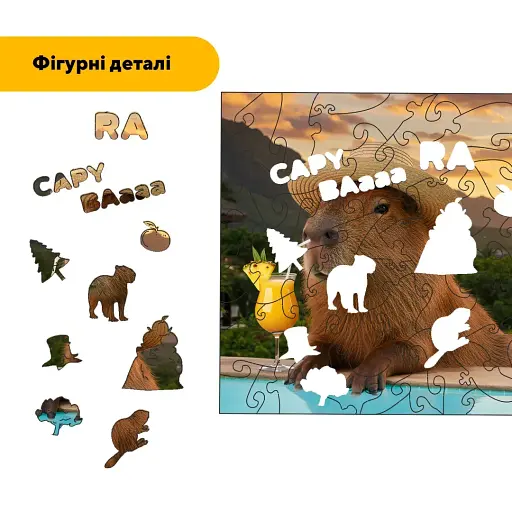 Дерев'яний фігурний пазл Коктейльна Капібара, А1, Дерев'яна коробка 500+ елементів - фото 3