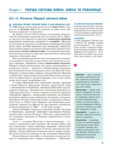 Всесвітня історія. Профільний рівень. Підручник. 10 клас - фото 10