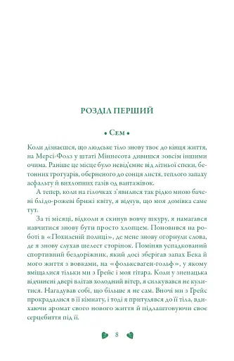 Вічність. Книга 3 - фото 6