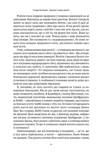 Коротка історія релігії - фото 8