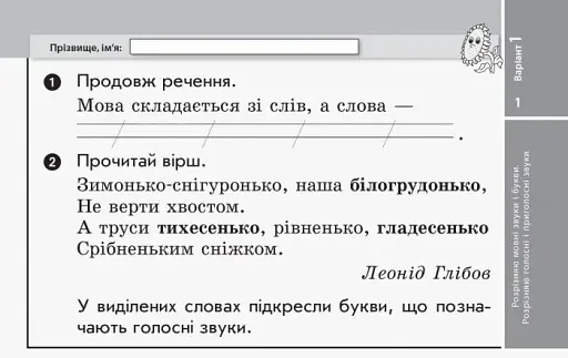 Українська мова та читання. 2 клас. Відривні картки до підручника Катерини Пономарьової, Олександри Савченко - фото 2