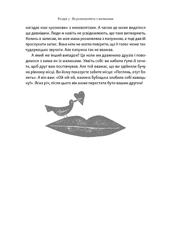 Короткі історії про мову - фото 8