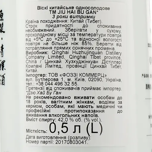 Віскі Jiu Hai Bu Gan Craft White, 42%, 0,5 л - фото 3
