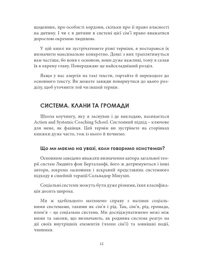 Відріж себе ніжно - фото 13