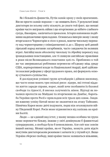 Плем'я. Про повернення з війни і належність до спільноти - фото 7