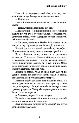 Цей химерний світ. Книга 1: Цей химерний світ - фото 6