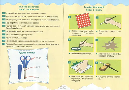 Технології та дизайн. Альбом-посібник. НУШ 4 клас - фото 3