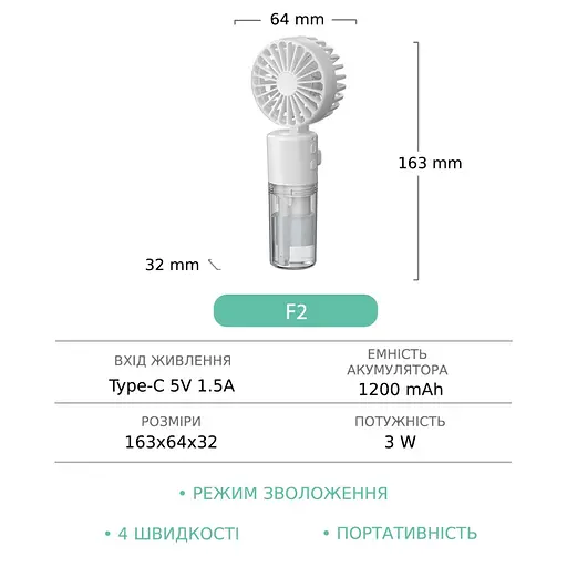 Вентилятор беспроводной ручной F2 с функцией увлажнения белый - фото 3