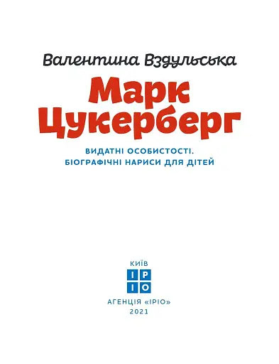 Марк Цукерберг - фото 2