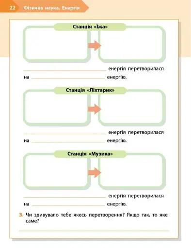 STEM-Старт. 2 клас. Фізична наука. Робочий зошит - фото 7