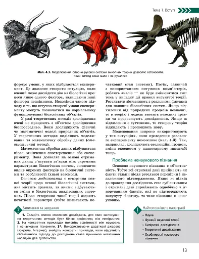 Біологія і екологія. Підручник. 10 клас. Профільний рівень - фото 13