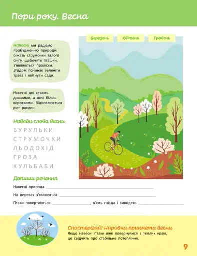 Школа Кенгуру. Пізнаємо світ. I крок - фото 5