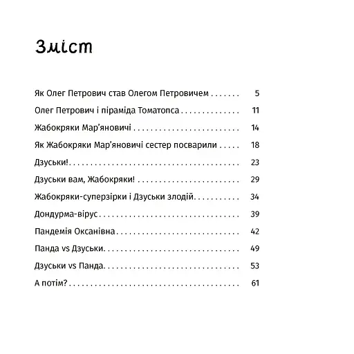 Панцир, лапи й крила пані Оксани - фото 7