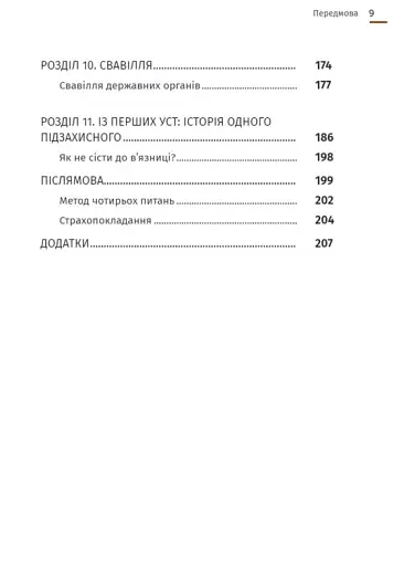 Арешт ≠ в’язниця - фото 14