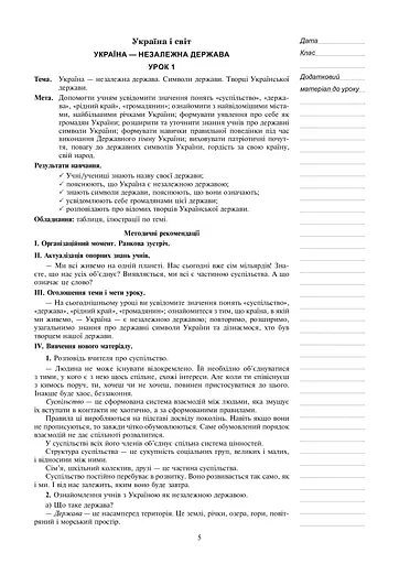 Я досліджую світ. 3 клас. Конспекти уроків. Частина 2 - фото 4