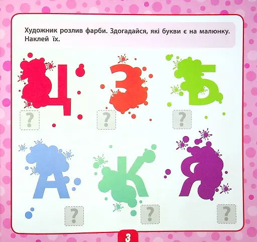 Маленький розумник. Читаємо склади. 4+ - фото 3