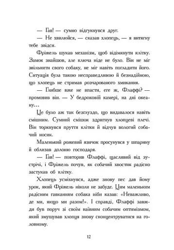 Ліс Вароґ. Фріжель і Флаффі. Том 3 - фото 10