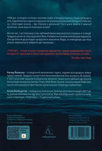 Рейк'явік. Нордичний детектив - фото 3