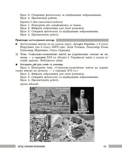 Освіта сьогодення. Універсальні інтерактивні методи роботи на уроках історії 6-8 клас - фото 14