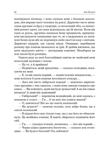 Українська література. Хрестоматія для додаткового читання. 6 клас - фото 11