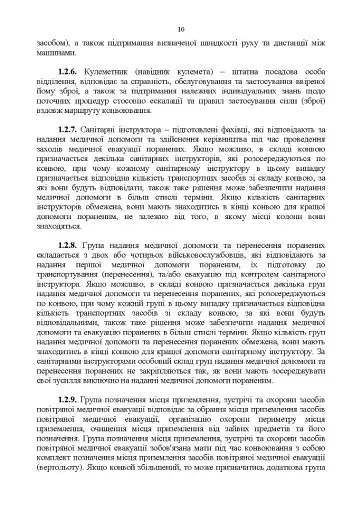 Конвоювання. Методичні рекомендації - фото 9