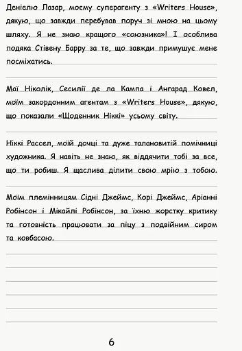 Щоденник Ніккі. Не така вже й талановита поп-зірка. Книга 3 - Рейчел Рені Рассел (Ч886003У) - фото 5