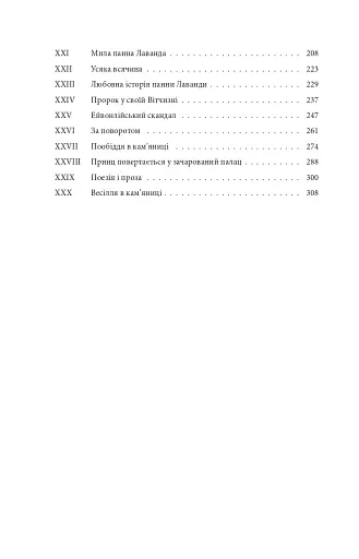 Енн із Ейвонлі - фото 3