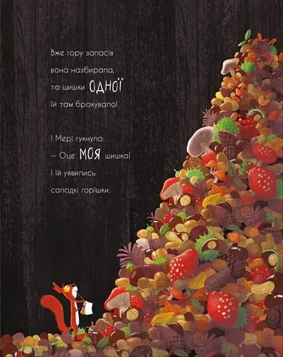 Дві білки і шишка з гілки - фото 5