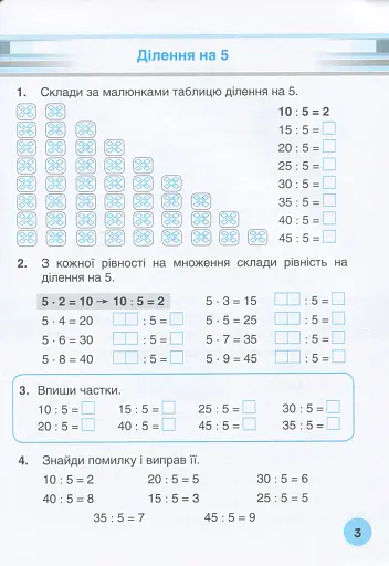 Мій помічник з математики. 2 клас. Комплект у 2-ох частинах - фото 9
