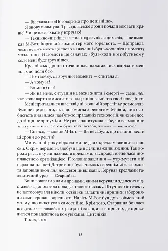 Міжзір'я - фото 3