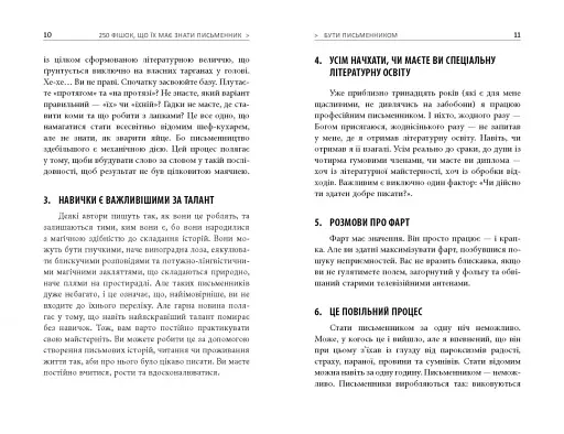 250 фішок, що їх має знати письменник - фото 5