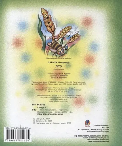 Літо. Розмальовка - фото 2