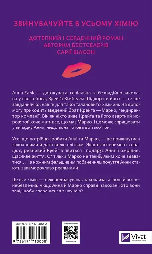 Хімія кохання - фото 2