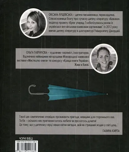 Книга Синя парасоля. Автор - Оксана Лущевська (Чорні вівці) - фото 2