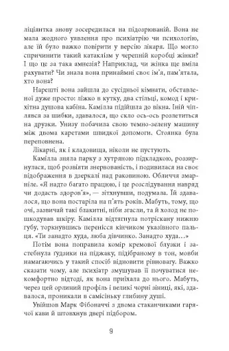 Калеб Траскман #3. Лабіринти - фото 4
