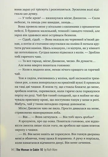 Жінка з каюти № 10 - фото 10