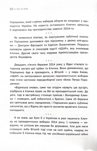 Бій за Київ - фото 12