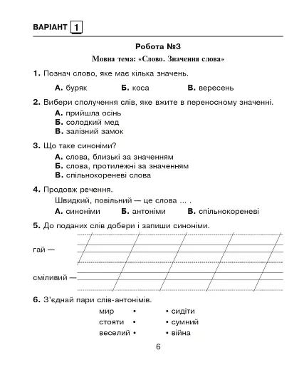 Українська мова. 2 клас. Діагностичні роботи. До підручника М. С. Вашуленка - фото 6